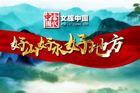 好山好水好地方|好山好水好地方！《我的祖国》MV绝美上线